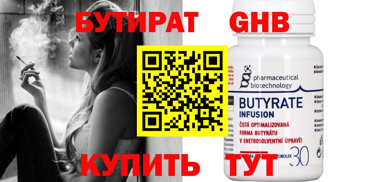 Бутират оксибутират Туймазы