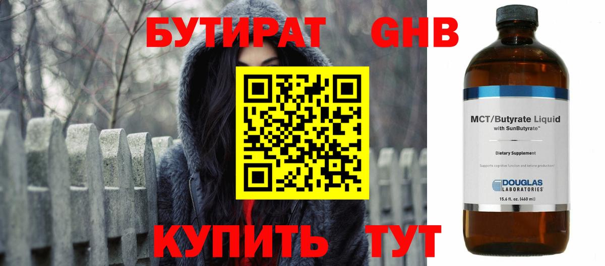 Бутират жидкий экстази  Вход с VPN  Туймазы 