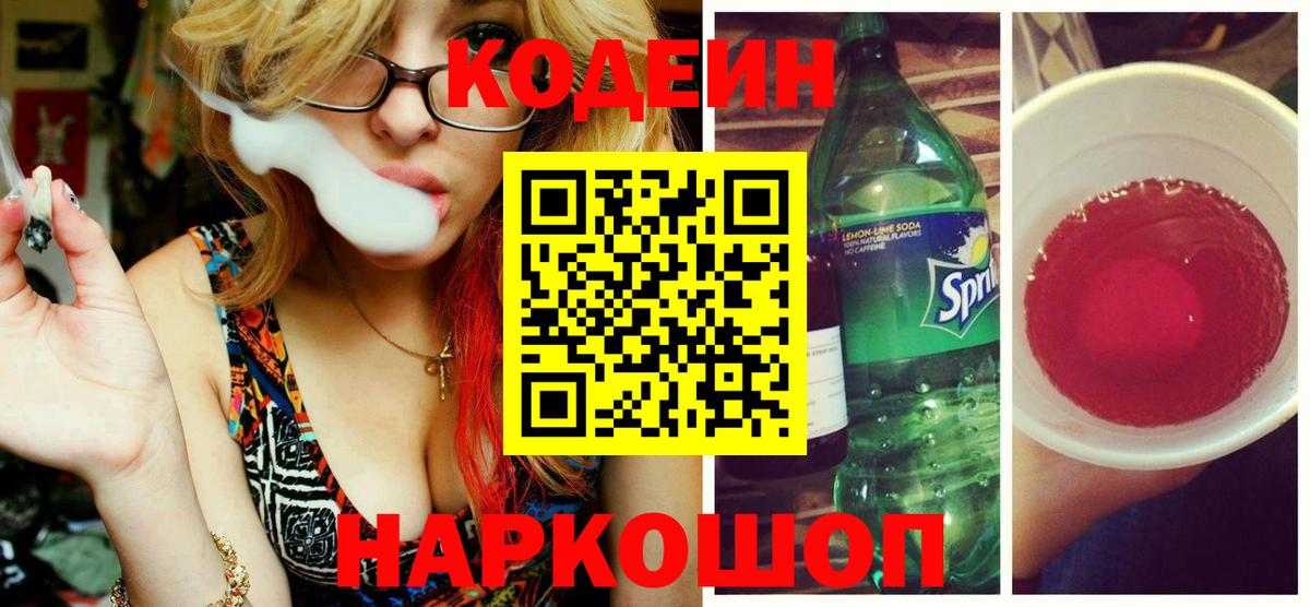 Кодеиновый сироп Lean Purple Drank  Кодеиновый сироп Lean Purple Drank  Туймазы  Вход с VPN 