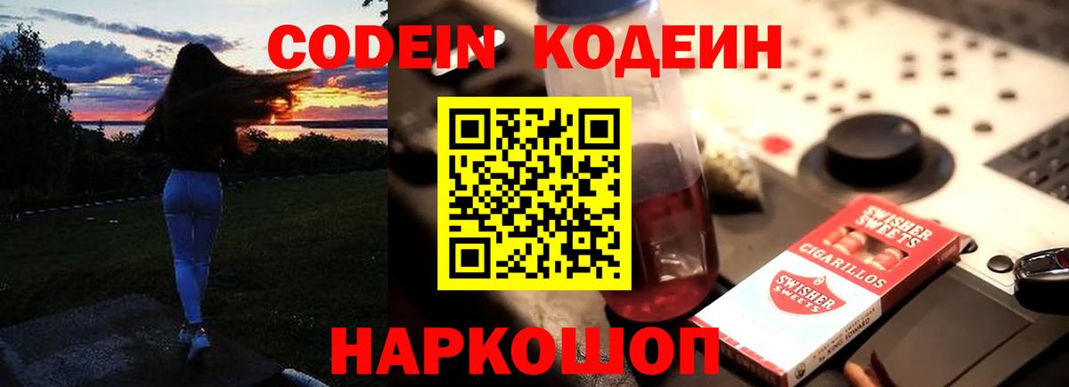 Кодеиновый сироп Lean напиток Lean (лин) Туймазы