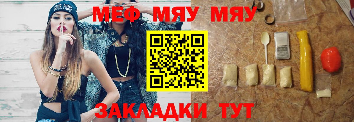 Туймазы  МЯУ-МЯУ mephedrone  МЯУ-МЯУ  МЯУ-МЯУ кристаллы  Вход с VPN 
